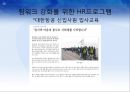 People first, strategy second - 인적자원관리,항공사인적자원관리,대한항공,마케팅,브랜드,브랜드마케팅,기업,서비스마케팅,글로벌,경영,시장,사례,swot,stp,4p.PPT자료 25페이지