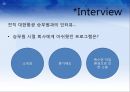People first, strategy second - 인적자원관리,항공사인적자원관리,대한항공,마케팅,브랜드,브랜드마케팅,기업,서비스마케팅,글로벌,경영,시장,사례,swot,stp,4p.PPT자료 27페이지
