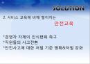 People first, strategy second - 인적자원관리,항공사인적자원관리,대한항공,마케팅,브랜드,브랜드마케팅,기업,서비스마케팅,글로벌,경영,시장,사례,swot,stp,4p.PPT자료 29페이지