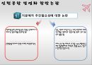 인천공항 민영화 (공기업론) - 인천공항민영화,인천공항민영화찬반논란,인천공항특수성과현황,민영화사례,공기업민영화.PPT자료 9페이지