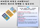 인천공항 민영화 (공기업론) - 인천공항민영화,인천공항민영화찬반논란,인천공항특수성과현황,민영화사례,공기업민영화.PPT자료 16페이지
