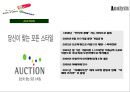 인터넷 오픈마켓대표 3사 분석과 발전방향 - 인터넷 오픈마켓,옥션-지마켓,11번가,온라인마케팅성공사례,옥션성공전략,지마켓기업경영,11번가성공사례.PPT자료 16페이지