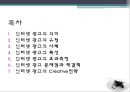 인터넷 광고 - 인터넷광고,인터넷광고유형및특성,인터넷광고사례및문제점.ppt 2페이지