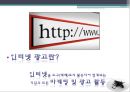 인터넷 광고 - 인터넷광고,인터넷광고유형및특성,인터넷광고사례및문제점.ppt 3페이지