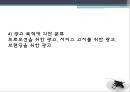 인터넷 광고 - 인터넷광고,인터넷광고유형및특성,인터넷광고사례및문제점.ppt 6페이지