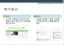 인터넷 광고 - 인터넷광고,인터넷광고유형및특성,인터넷광고사례및문제점.ppt 8페이지