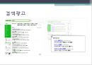 인터넷 광고 - 인터넷광고,인터넷광고유형및특성,인터넷광고사례및문제점.ppt 9페이지