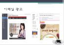 인터넷 광고 - 인터넷광고,인터넷광고유형및특성,인터넷광고사례및문제점.ppt 12페이지