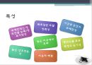 인터넷 광고 - 인터넷광고,인터넷광고유형및특성,인터넷광고사례및문제점.ppt 14페이지