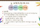 인간발달의 연구방법 - 연구설계,과학적연구.PPT자료 6페이지
