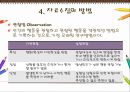 인간발달의 연구방법 - 연구설계,과학적연구.PPT자료 14페이지