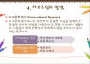 인간발달의 연구방법 - 연구설계,과학적연구.PPT자료 21페이지