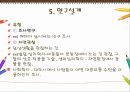 인간발달의 연구방법 - 연구설계,과학적연구.PPT자료 25페이지