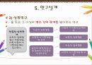 인간발달의 연구방법 - 연구설계,과학적연구.PPT자료 27페이지
