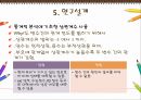 인간발달의 연구방법 - 연구설계,과학적연구.PPT자료 28페이지