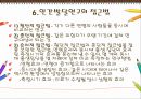 인간발달의 연구방법 - 연구설계,과학적연구.PPT자료 32페이지
