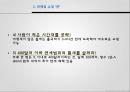 인천국제공항의 면세점 & 인천국제공항의 민영화 (민영화사례,면세점쇼핑,면세점이용방법).PPT자료 15페이지