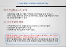 인천국제공항의 면세점 & 인천국제공항의 민영화 (민영화사례,면세점쇼핑,면세점이용방법).PPT자료 25페이지