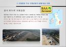 인천국제공항의 면세점 & 인천국제공항의 민영화 (민영화사례,면세점쇼핑,면세점이용방법).PPT자료 28페이지