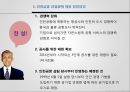인천국제공항의 면세점 & 인천국제공항의 민영화 (민영화사례,면세점쇼핑,면세점이용방법).PPT자료 37페이지