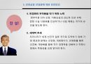 인천국제공항의 면세점 & 인천국제공항의 민영화 (민영화사례,면세점쇼핑,면세점이용방법).PPT자료 38페이지