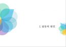굿바이 갈등 - 열 명의 친구보다 한 명의 적을 만들지 않는 것이 중요하다 (인간관계,갈등문제,갈등의원인및해결문제,갈등예방,대인관계).PPT자료 4페이지