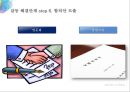 굿바이 갈등 - 열 명의 친구보다 한 명의 적을 만들지 않는 것이 중요하다 (인간관계,갈등문제,갈등의원인및해결문제,갈등예방,대인관계).PPT자료 15페이지
