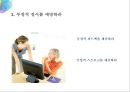 굿바이 갈등 - 열 명의 친구보다 한 명의 적을 만들지 않는 것이 중요하다 (인간관계,갈등문제,갈등의원인및해결문제,갈등예방,대인관계).PPT자료 17페이지