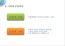굿바이 갈등 - 열 명의 친구보다 한 명의 적을 만들지 않는 것이 중요하다 (인간관계,갈등문제,갈등의원인및해결문제,갈등예방,대인관계).PPT자료 19페이지