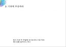 굿바이 갈등 - 열 명의 친구보다 한 명의 적을 만들지 않는 것이 중요하다 (인간관계,갈등문제,갈등의원인및해결문제,갈등예방,대인관계).PPT자료 20페이지