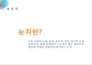 굿바이 갈등 - 열 명의 친구보다 한 명의 적을 만들지 않는 것이 중요하다 (인간관계,갈등문제,갈등의원인및해결문제,갈등예방,대인관계).PPT자료 21페이지