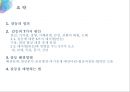 굿바이 갈등 - 열 명의 친구보다 한 명의 적을 만들지 않는 것이 중요하다 (인간관계,갈등문제,갈등의원인및해결문제,갈등예방,대인관계).PPT자료 25페이지