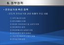 인도의 전자상거래 - 인도인프라,인도정보통신,인도전자거래,인도전자상거래현황,인도통신사업.PPT자료 17페이지