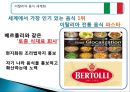Italia (이탈리아) 음식 소개 및 마케팅 전략 - 이탈리아음식의종류,이탈리아음식마케팅,한국의퓨전음식,음식마케팅사례.PPT자료 17페이지
