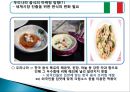 Italia (이탈리아) 음식 소개 및 마케팅 전략 - 이탈리아음식의종류,이탈리아음식마케팅,한국의퓨전음식,음식마케팅사례.PPT자료 23페이지