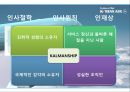 대한항공의 복리후생제도 - 인사관리,대한항공의복리후생제도,대한항공 복지제도,브랜드마케팅,서비스마케팅,글로벌경영,사례분석,swot,stp,4p.PPT자료 5페이지