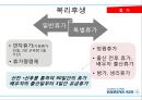 대한항공의 복리후생제도 - 인사관리,대한항공의복리후생제도,대한항공 복지제도,브랜드마케팅,서비스마케팅,글로벌경영,사례분석,swot,stp,4p.PPT자료 9페이지