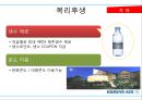 대한항공의 복리후생제도 - 인사관리,대한항공의복리후생제도,대한항공 복지제도,브랜드마케팅,서비스마케팅,글로벌경영,사례분석,swot,stp,4p.PPT자료 16페이지