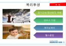 대한항공의 복리후생제도 - 인사관리,대한항공의복리후생제도,대한항공 복지제도,브랜드마케팅,서비스마케팅,글로벌경영,사례분석,swot,stp,4p.PPT자료 17페이지