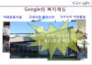 대한항공의 복리후생제도 - 인사관리,대한항공의복리후생제도,대한항공 복지제도,브랜드마케팅,서비스마케팅,글로벌경영,사례분석,swot,stp,4p.PPT자료 18페이지