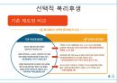 대한항공의 복리후생제도 - 인사관리,대한항공의복리후생제도,대한항공 복지제도,브랜드마케팅,서비스마케팅,글로벌경영,사례분석,swot,stp,4p.PPT자료 21페이지