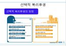 대한항공의 복리후생제도 - 인사관리,대한항공의복리후생제도,대한항공 복지제도,브랜드마케팅,서비스마케팅,글로벌경영,사례분석,swot,stp,4p.PPT자료 22페이지