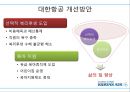 대한항공의 복리후생제도 - 인사관리,대한항공의복리후생제도,대한항공 복지제도,브랜드마케팅,서비스마케팅,글로벌경영,사례분석,swot,stp,4p.PPT자료 29페이지