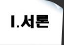 임파워먼트 (Impowerment) - 임파워먼트이론,임파워먼트모델.PPT자료 3페이지