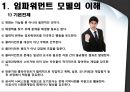 임파워먼트 (Impowerment) - 임파워먼트이론,임파워먼트모델.PPT자료 5페이지