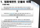임파워먼트 (Impowerment) - 임파워먼트이론,임파워먼트모델.PPT자료 6페이지
