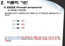 임파워먼트 (Impowerment) - 임파워먼트이론,임파워먼트모델.PPT자료 15페이지