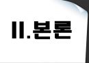 임파워먼트 (Impowerment) - 임파워먼트이론,임파워먼트모델.PPT자료 18페이지