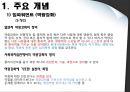 임파워먼트 (Impowerment) - 임파워먼트이론,임파워먼트모델.PPT자료 20페이지