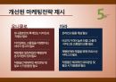 자라 vs 유니클로의 국제마케팅 전략비교 (자라,유니클로,ZARA,UNIQLO,SPA,패스트패션,유니클로자라비교분석,자라마케팅,유니클로마케팅,자라분석,유니클로분석).ppt 13페이지